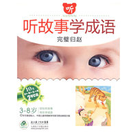 听故事学成语 完璧归赵(2VCD)