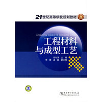 工程材料与成型工艺