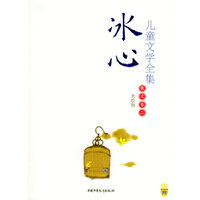 皇冠文学馆 大师儿童文学书系之冰心儿童文学全集（美绘珍藏版）4册套装