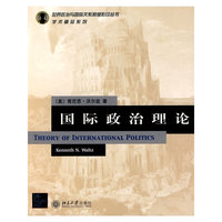国际政治理论