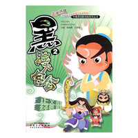 黑脸大包公（第2册）
