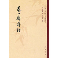 养一斋诗话--中国文学研究典籍丛刊