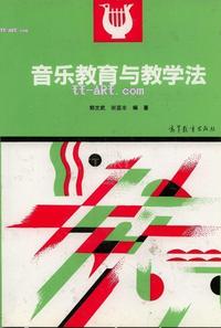 音乐教育与教学法