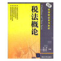税法概论