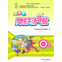 职校生网络生活导航