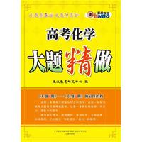 高考化学大题精做