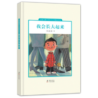 我会长大起来