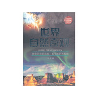 世界自然奇观