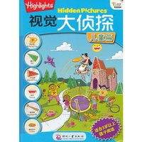 儿童篇-视觉大侦探-适合3岁以上孩子阅读