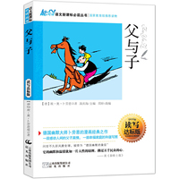 读名著 学语文 父与子全集