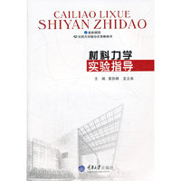 材料力学实验指导