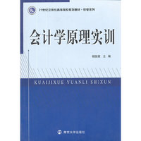 会计学原理实训