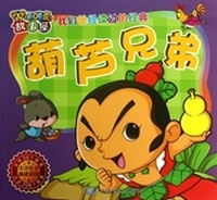 葫芦兄弟