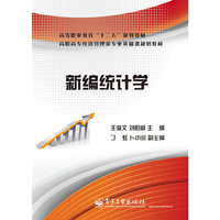 新编统计学