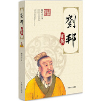 刘邦正传