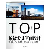 顶级公共空间设计