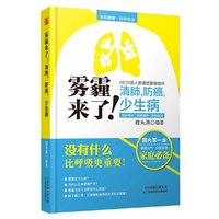 雾霾来了!-清肺.防癌.少生病
