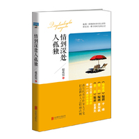 情到深处人孤独