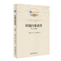 环境污染责任-争点与案例