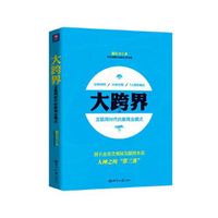大跨界-互联网时代的新商业模式
