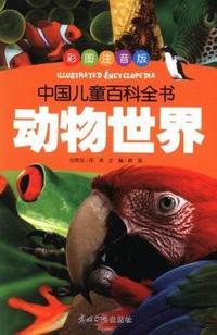中国儿童百科全书