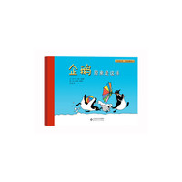 企鹅原来是这样