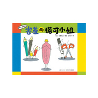 第一次合作：害羞的诺可小姐（精）