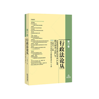 行政法论丛-第17卷