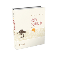 我的父亲母亲-肖复兴文集-卷八