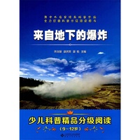 来自地下的爆炸