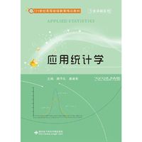 应用统计学