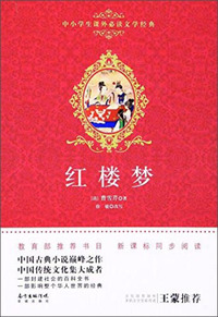 红楼梦