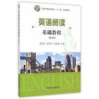 英语阅读基础教程（雅思类）