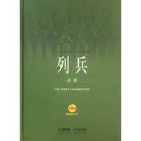 列兵·总谱—大型情景交响合唱（附DVD光盘）
