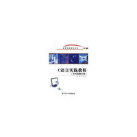 C语言实践教程-(含实验报告册)