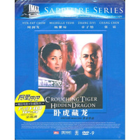 卧虎藏龙（DVD9）
