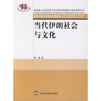 当代伊朗社会与文化