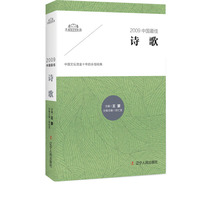 2009中国最佳诗歌