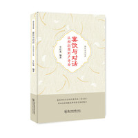 宴饮与对话：从柏拉图到卢奇安