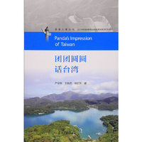 国家大事丛书：团团圆圆话台湾