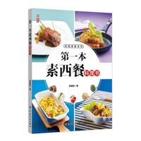 第一本素西餐料理书