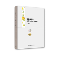 审美教育与大学生的全面发展