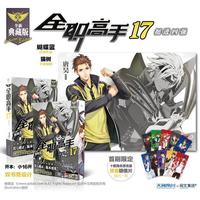 全职高手17——挺进四强