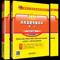 公务员考试用书2019国家公务员录用考试教材历年真题专家点评申论