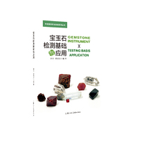 宝玉石检测基础与应用