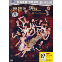 爱情呼叫转移…(DVD)