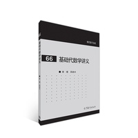 基础代数学讲义