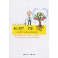 种植牙小百科