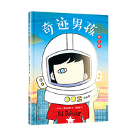 奇迹男孩（绘本版）