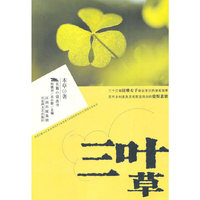 三叶草/黑马长篇小说丛书